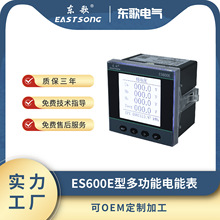 东歌液晶高精度三相多功能电能表 ES600E 0.2S精度 中英文切换