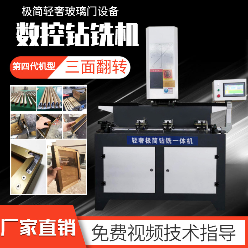 20极简极窄边框玻璃门窗型材天地铰链全自动数控钻铣一体机