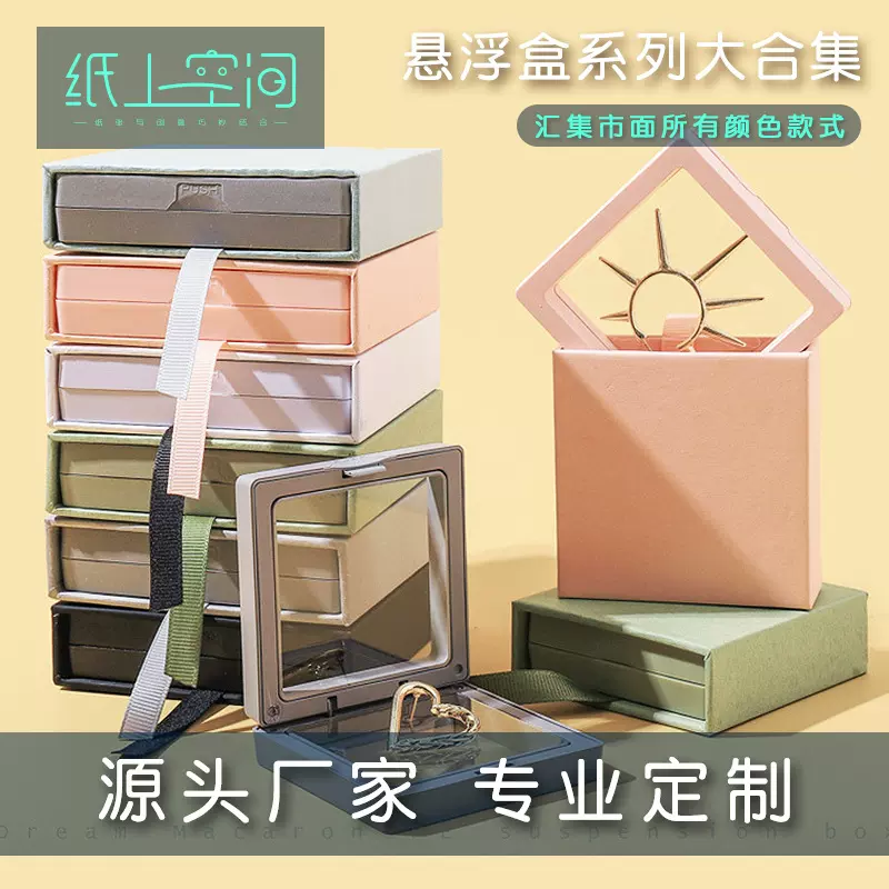 透明防氧化首饰包装批发项链戒指珠宝饰品pe膜悬浮框收纳盒