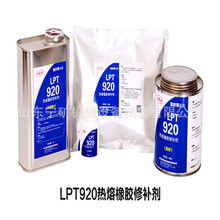 力普特LPT220橡胶与金属胶粘剂 力普特LPT220热硫化胶粘剂