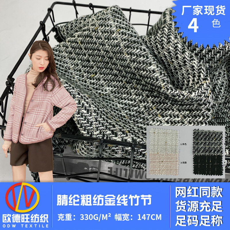 小香风亮丝粗纺 金线竹节编织套装裙裤外套面料 腈纶帽箱包布料