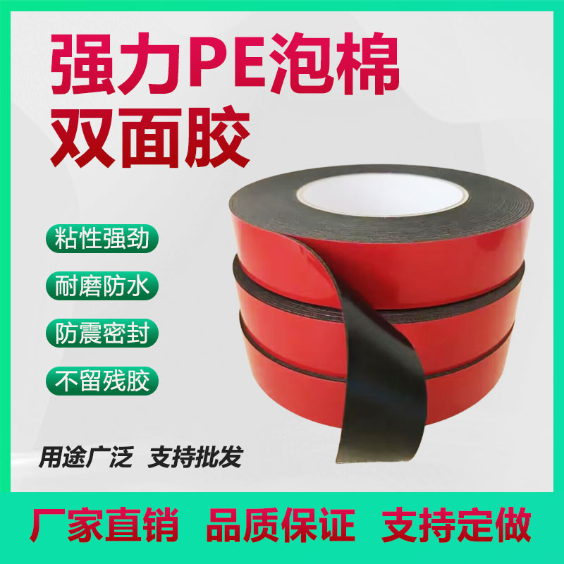 泡沫双面胶带 电梯装潢双面胶带 黑色泡棉双面胶带1mm/0.5mm白色