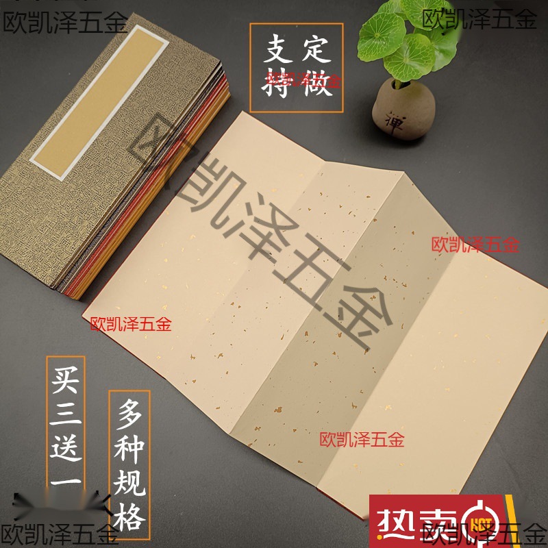 折页宣纸练字练习半生熟仿古空白洒金粉彩手写宣纸拜师奏折回徒帖