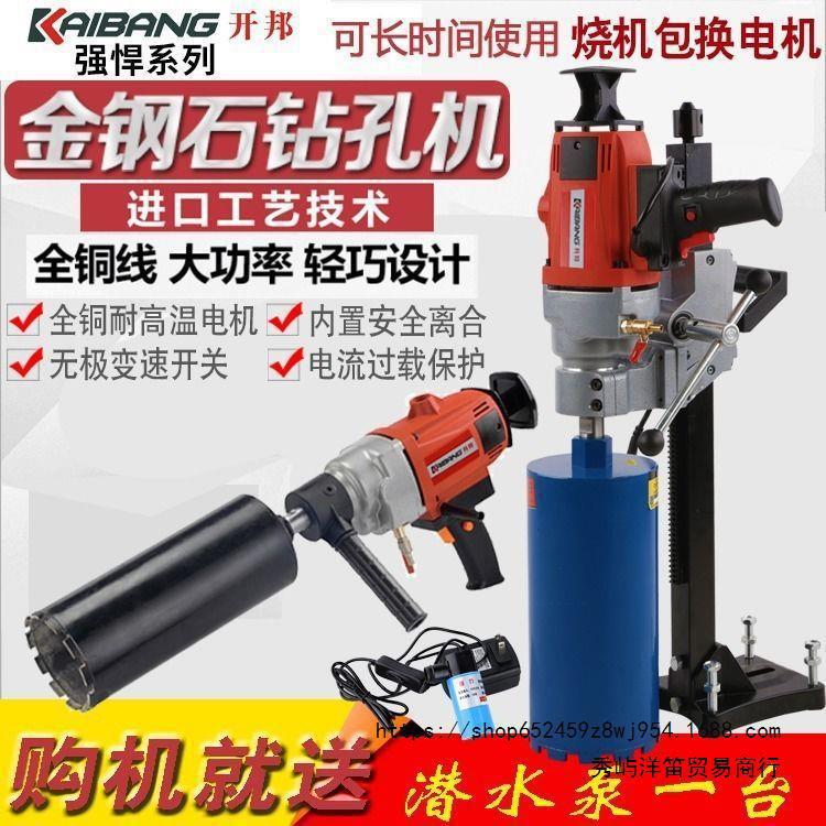 开邦强悍水钻机打孔机空调油烟机钻孔机墙面金刚石穿墙打洞机二用
