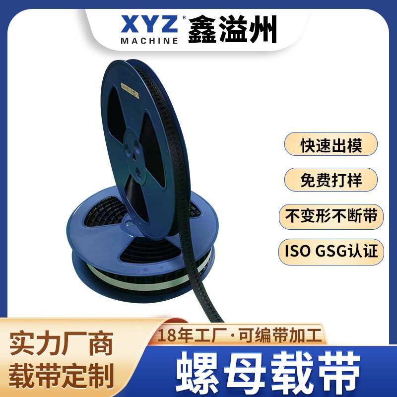 鑫益州屏蔽罩载带 SMT连接器专用载带 载带浙江厂家防静电元件