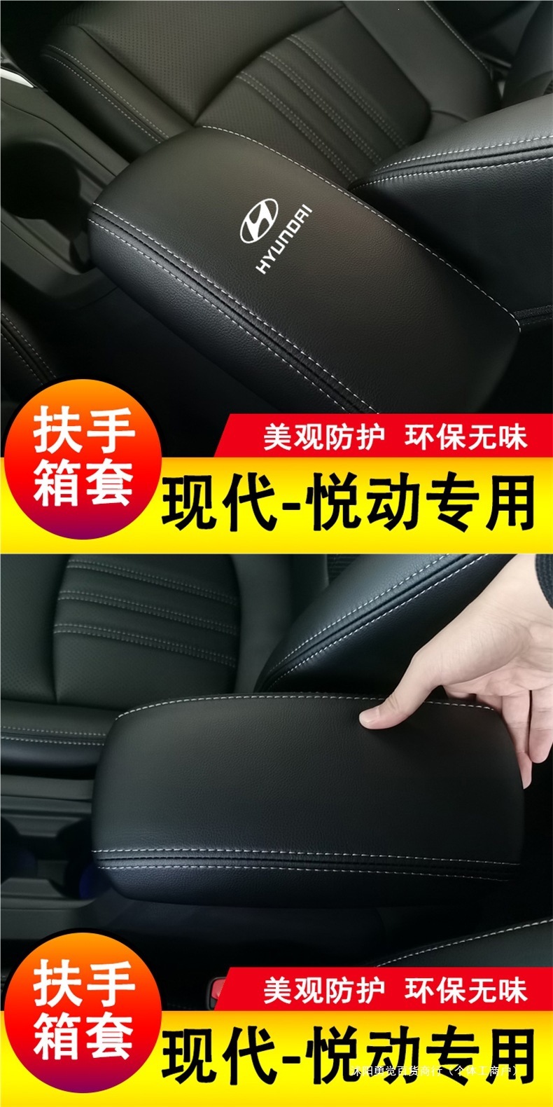 Suitable for 08-23 Hyundai Elantra armrest box cover, Elantra armrest box cover, armrest box protective leather cover