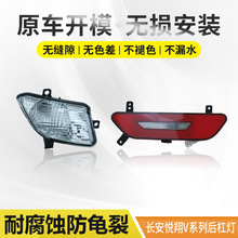 适用于长安悦翔V3后杠灯V7后转向刹车灯倒车灯后雾灯后杠灯 原厂