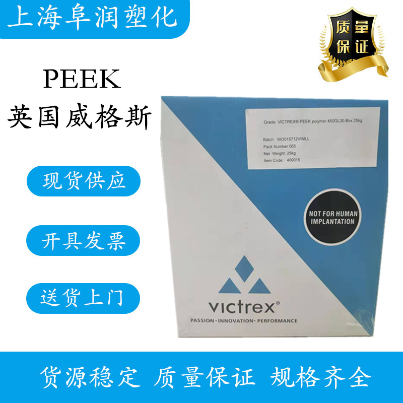 英国威格斯 PEEK 90G 高刚性 高强度 医用级聚醚醚酮