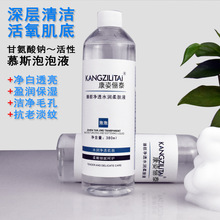 慕斯泡泡水美容仪专用深层清洁净白祛痘修护抗老皮肤收缩毛孔精华