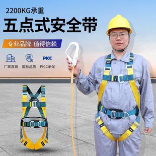 National standard five-point anti-fall safety belt aerial work safety rope safety belt site full-body safety belt