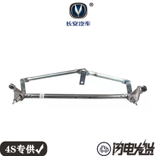 CS35 逸动雨刮连动杆雨刷器推杆摇臂 前挡风玻璃联动杆总成