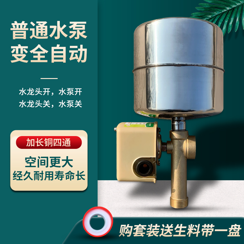 kt水泵无塔全自动供水系统双弹簧压力开关镀铜4通不锈钢压力罐家