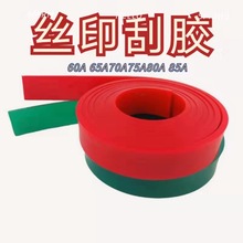 75度/80度/85度刮胶聚氨酯胶条耗材耐溶剂印刷机胶刮丝印机水性