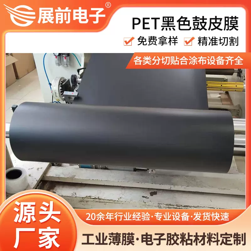 耐撕裂架子鼓爵士鼓鼓皮膜材料 pet聚酯薄膜黑色鼓皮膜