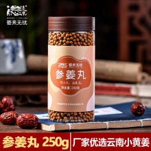 姜来无忧云南罗平小黄姜人参姜丸食用级250克瓶装浓缩颗粒原始点