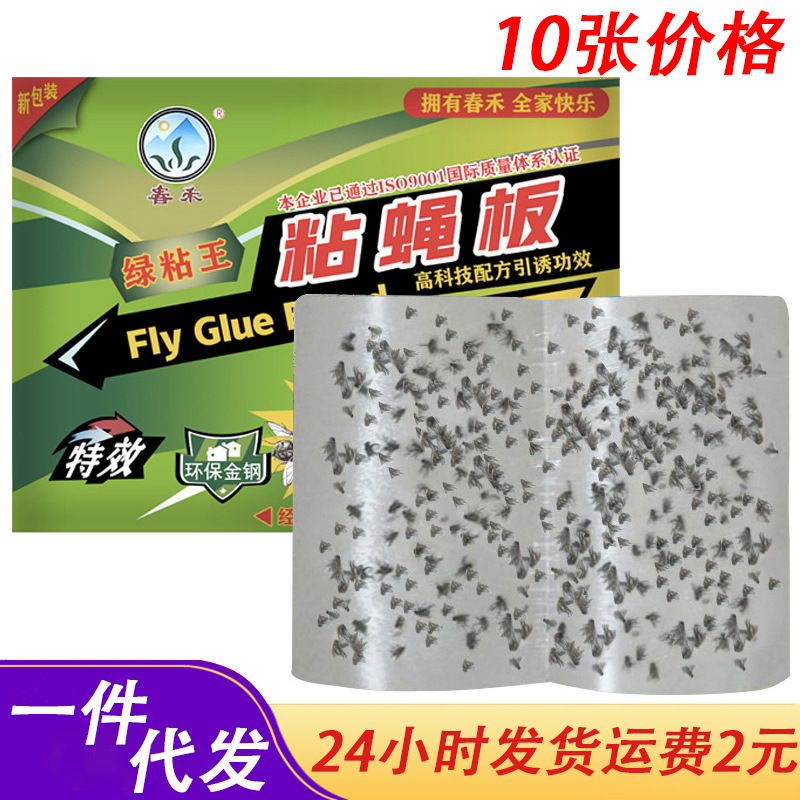 Sticky fly paper fly killer lamp sticky mosquito killer lamp sticky insect board sticky fly Board fly sticker fly killer paper super strong 10 pieces