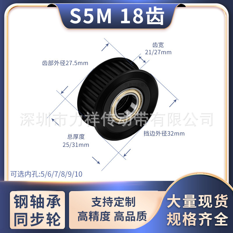 同步带轮S5M18齿A钢从动轴承齿宽21/27惰轮内孔56810齿形带同步轮
