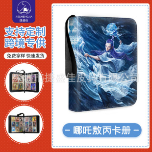 Best-Selling Ao Bing Nezha Card Storage Book 4-Square Grid Zipper Binder Card Storage Book Factory Wholesale