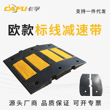 跨境优质橡胶欧款减速带反光标线减速块减速垄交通安全道路减速
