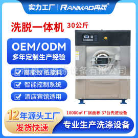 全自动洗脱一体机30KG工业洗衣机30公斤酒店洗涤设备布草水洗机