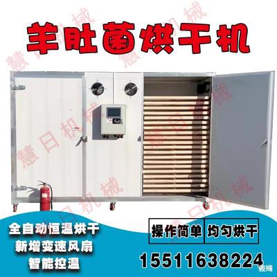 Morel mushroom dryer fully automatic intelligence small-scale household whole country Deliver goods Manufactor Direct selling