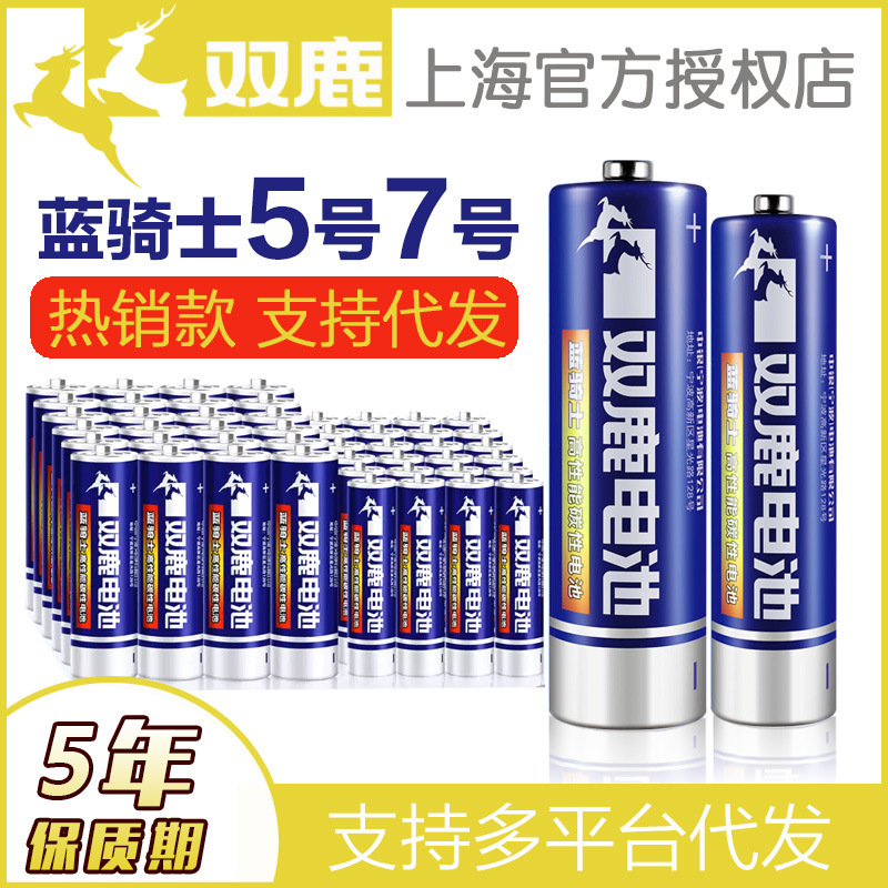 Dropshipping Service for Shuanglu Carbon Batteries No. 5 and No. 7, Seven Blue Knight Carbon 1.5V Batteries for Air Conditioner Remote Controls