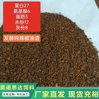 厂家大量批发发酵纯辣椒油渣  量大价优动物性饲料添加剂辣椒油渣