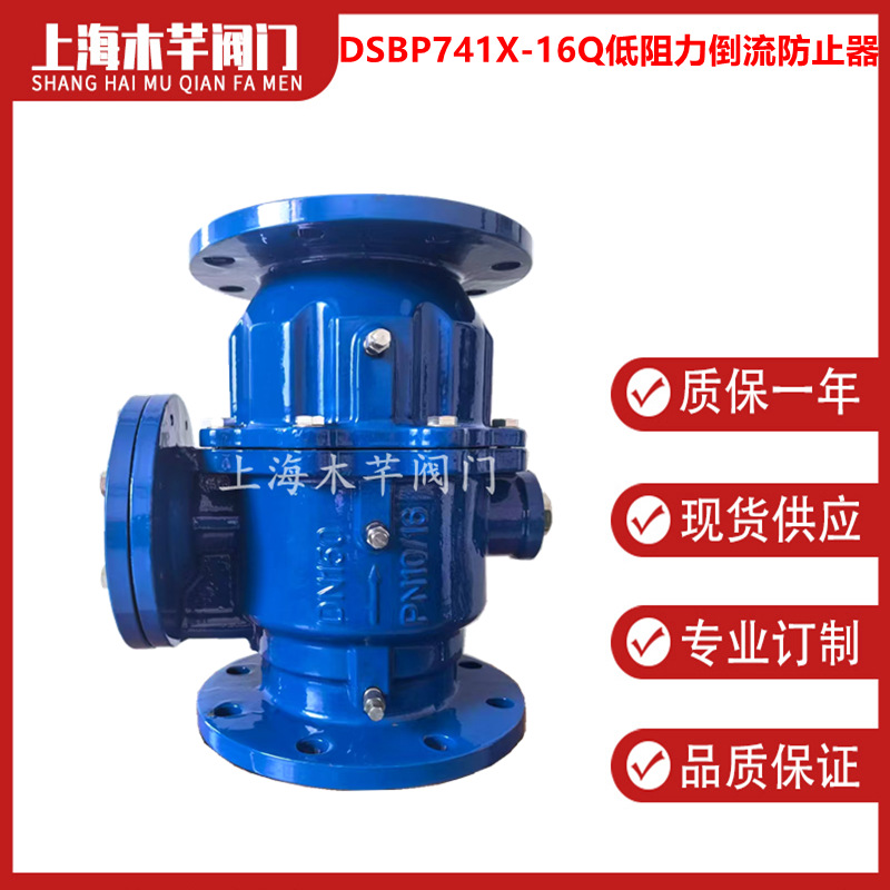 DSBP741X-16Q低阻力倒流防止器膜片式低阻力倒流防止器防污隔断阀