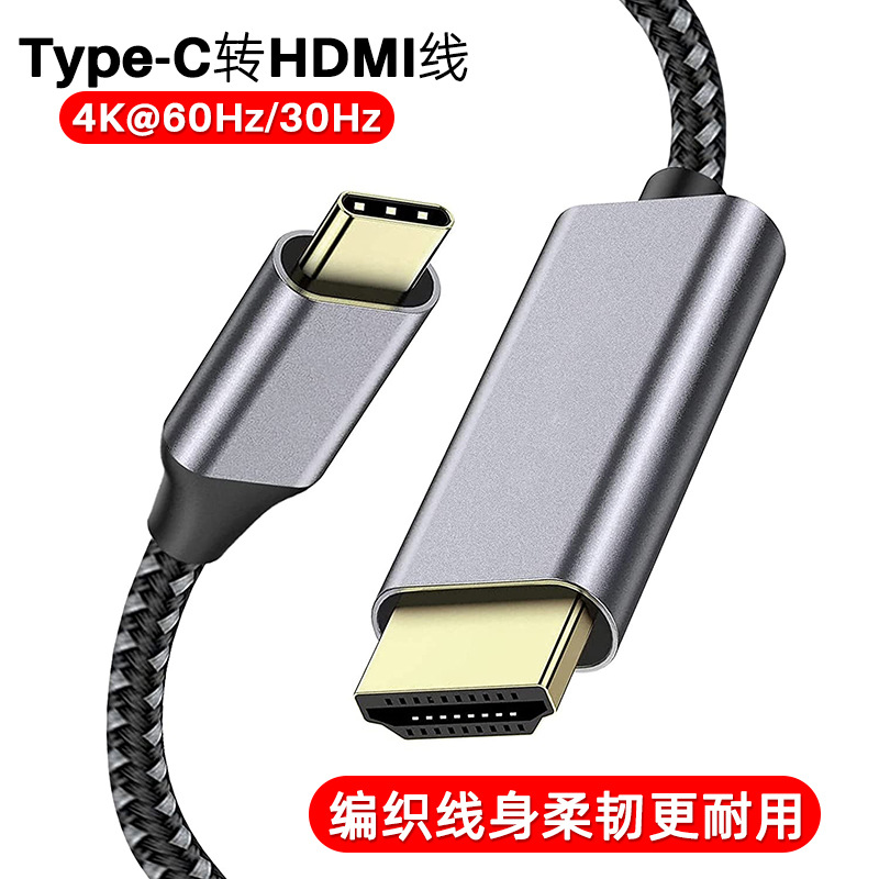 type-c转hdmi高清转接线1.8米usb-c转hdmi手机笔记本转换线4K