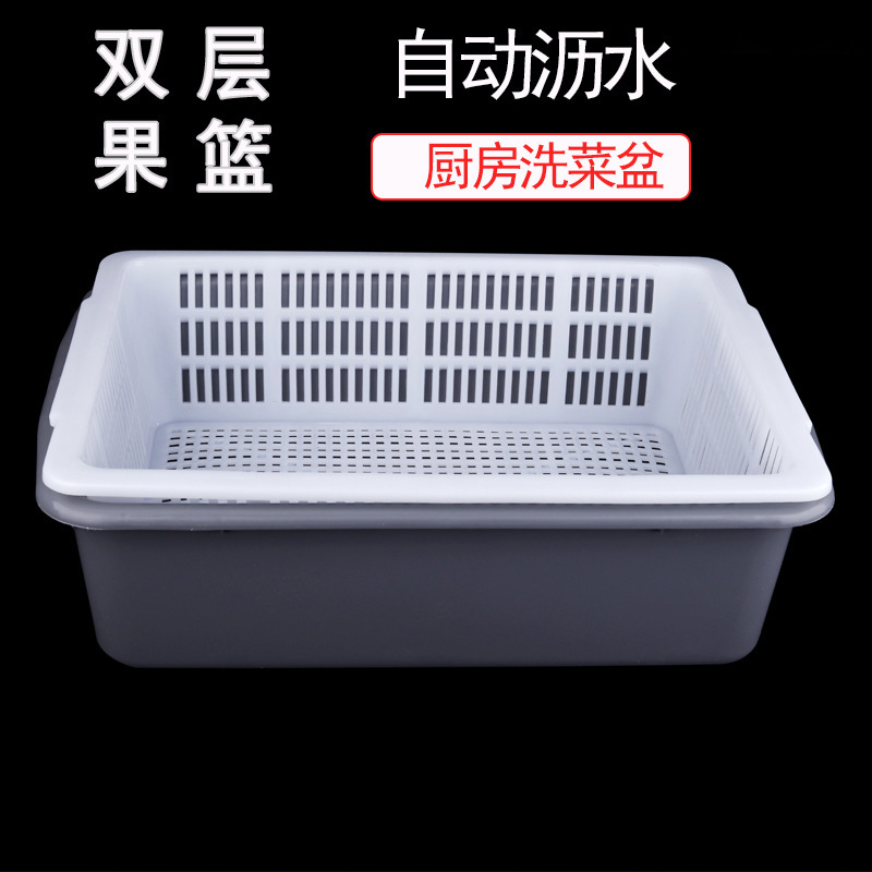 大きくて厚みのある二層排水バスケットプラスチック野菜洗いバスケットホテルキッチン野菜洗い浸漬バスケット米洗いバスケット猫トイレ