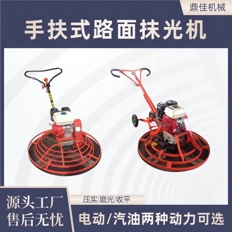 手扶路面抹光机混凝土水泥马路抹平收光机地坪广场电动汽油磨光机