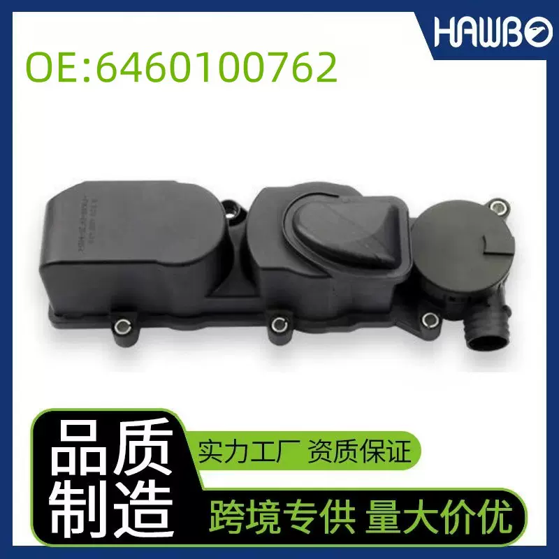 6460100762适用奔驰油水分离器废气阀曲轴箱通风阀节气门