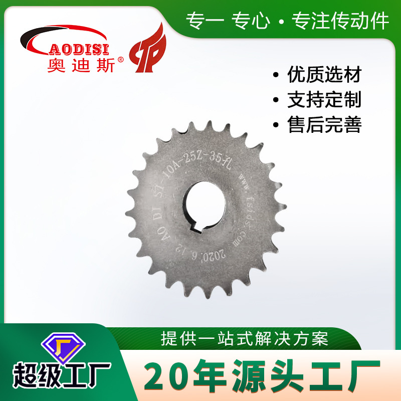 厂家供应 AODISI平磨工艺 热处理设备油淬火处理 链轮齿轮加工