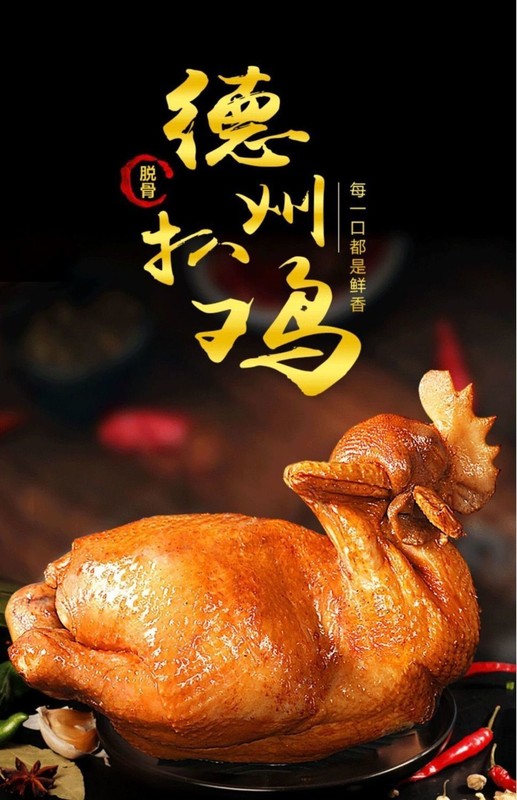 特選テキサス本場五香焼き鶏肉 真空調理済み 山東省のすぐに食べられる焼き鶏の煮込み 鶏肉スナック|undefined