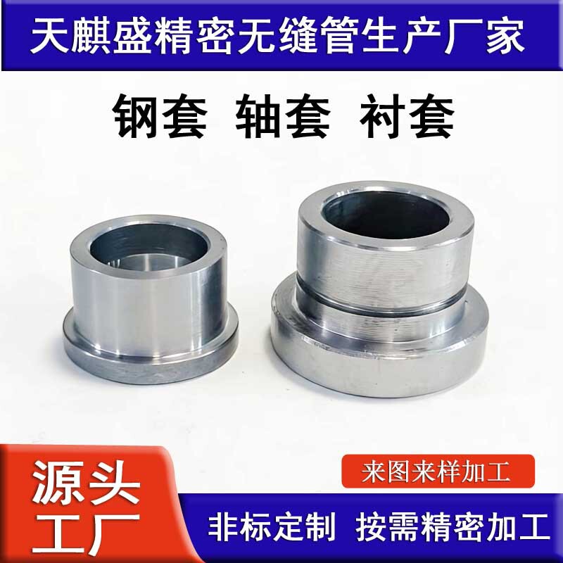 Precision Tube Processing Parts, Steel Sleeves, Bushings, Agricultural Machinery Parts, Precision Sleeve Processing, Flange Sleeves, Sealing Steel Rings