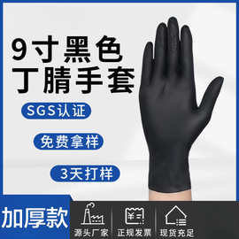 9寸黑色加厚食品级丁腈手套英文包装丁晴橡胶批发防护