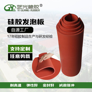 Soft Silicone Foam Board, High Temperature Resistant Flame Retardant Foam Silicone Board, High Density Silicone Pad, Shock Absorbing and Heat Insulating Silicone Sheet