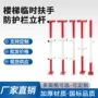工地防护临时楼梯防护栏