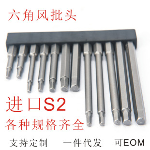 Customized Strong Magnetic Single-Head Hexagonal Screwdriver Head, Extended Hexagonal Wind Bit Head, Wind Bit Hexagonal Head Bit Nozzle S2