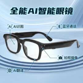 新款智能ai眼镜800W摄像拍照智能识图同声翻译蓝牙通话智能眼镜男