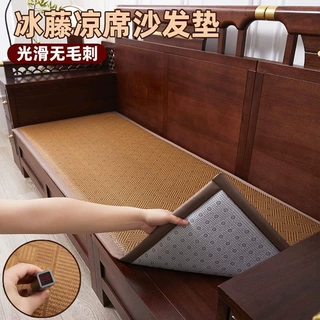 冰藤凉席沙发垫夏季透气防滑椅垫新中式红木沙发坐垫罗汉床藤席垫
