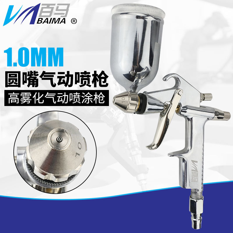 百马BM-R2-R10皮革喷枪圆咀气动油漆乳胶漆喷涂枪1.0mm小口径喷涂