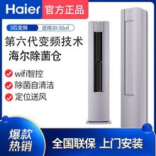 海尔空调3匹变频1级除菌自清洁家用冷暖客厅柜式空调布艺LEA(紫)