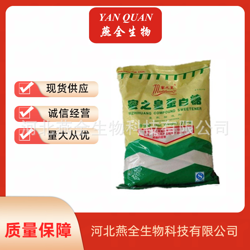 蛋白糖食品级 甜味剂蛋白糖 甜代糖 2KG/袋 欢迎来电