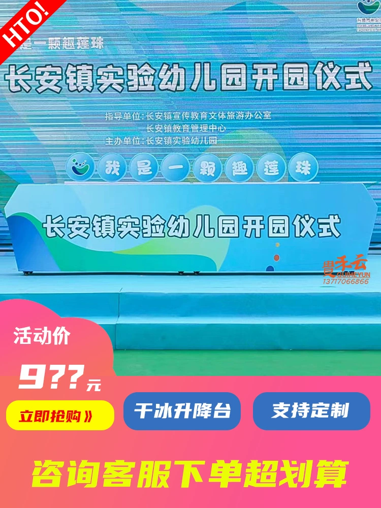 Креативное устройство для заливки и курения, церемония запуска, открытие, празднование, пресс-конференция, подписание, сухой лед, подъемник, сцена, запуск, реквизит