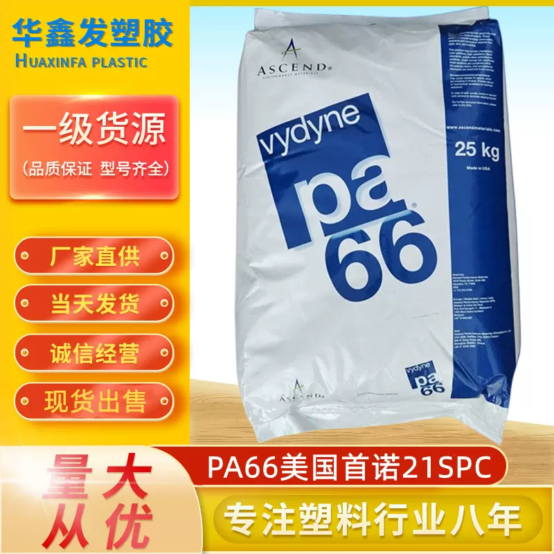 PA66美国首诺R533H NA尼龙颗粒玻纤增强级食品级汽车部件塑胶原料