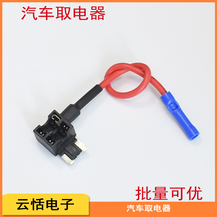 汽车车用取电器