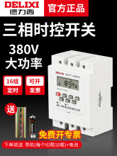 德力西时控开关定时器380V智能水泵增氧机三相自动时间空控制器