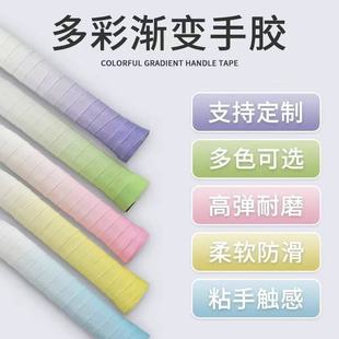 Gradient Color Badminton Racket Glue Shock-Absorbing Soft Sticky Anti-Slip Sweat-Absorbent Tennis Racket Dragon Glue Handle Wrapping Tape