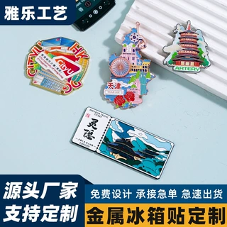 金属冰箱贴定制